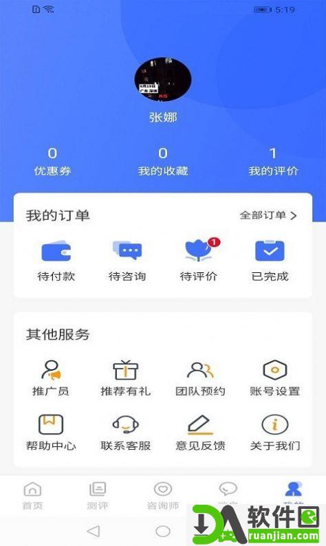 湃安心理安卓版截图1