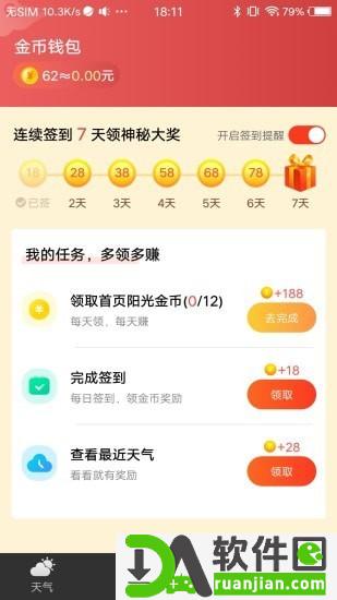 财神天气官方安卓版截图4