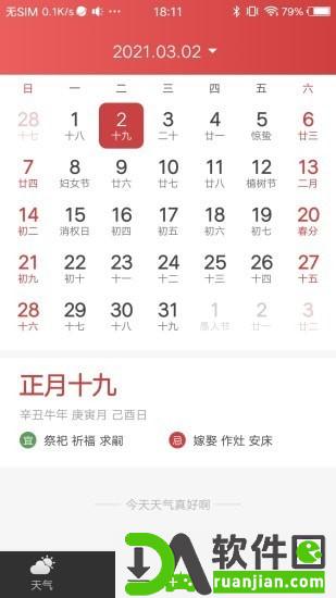 财神天气官方安卓版截图1