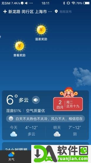 财神天气官方安卓版截图2