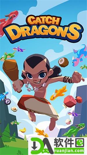 捉龙(Catch Dragons)安卓版截图1