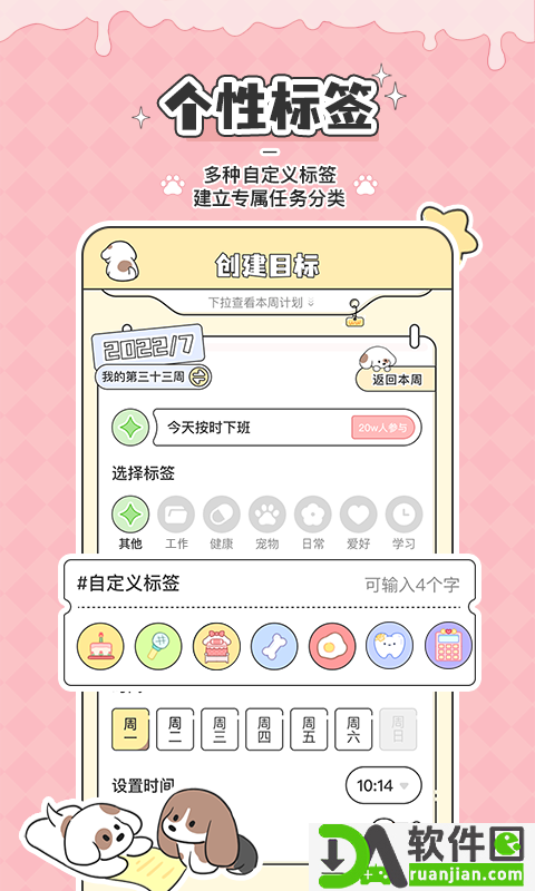 米卡日常(口袋周计划)安卓客户端截图1