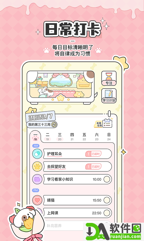 米卡日常(口袋周计划)安卓客户端截图4