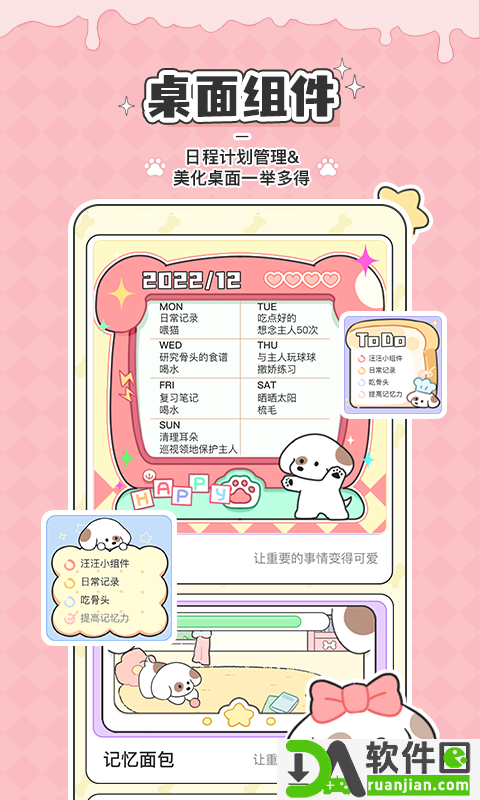 米卡日常(口袋周计划)安卓客户端截图3