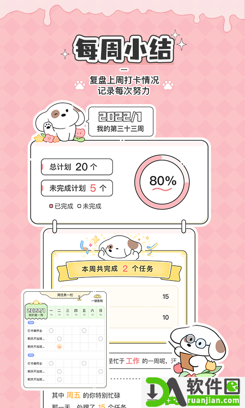 米卡日常(口袋周计划)安卓客户端截图2