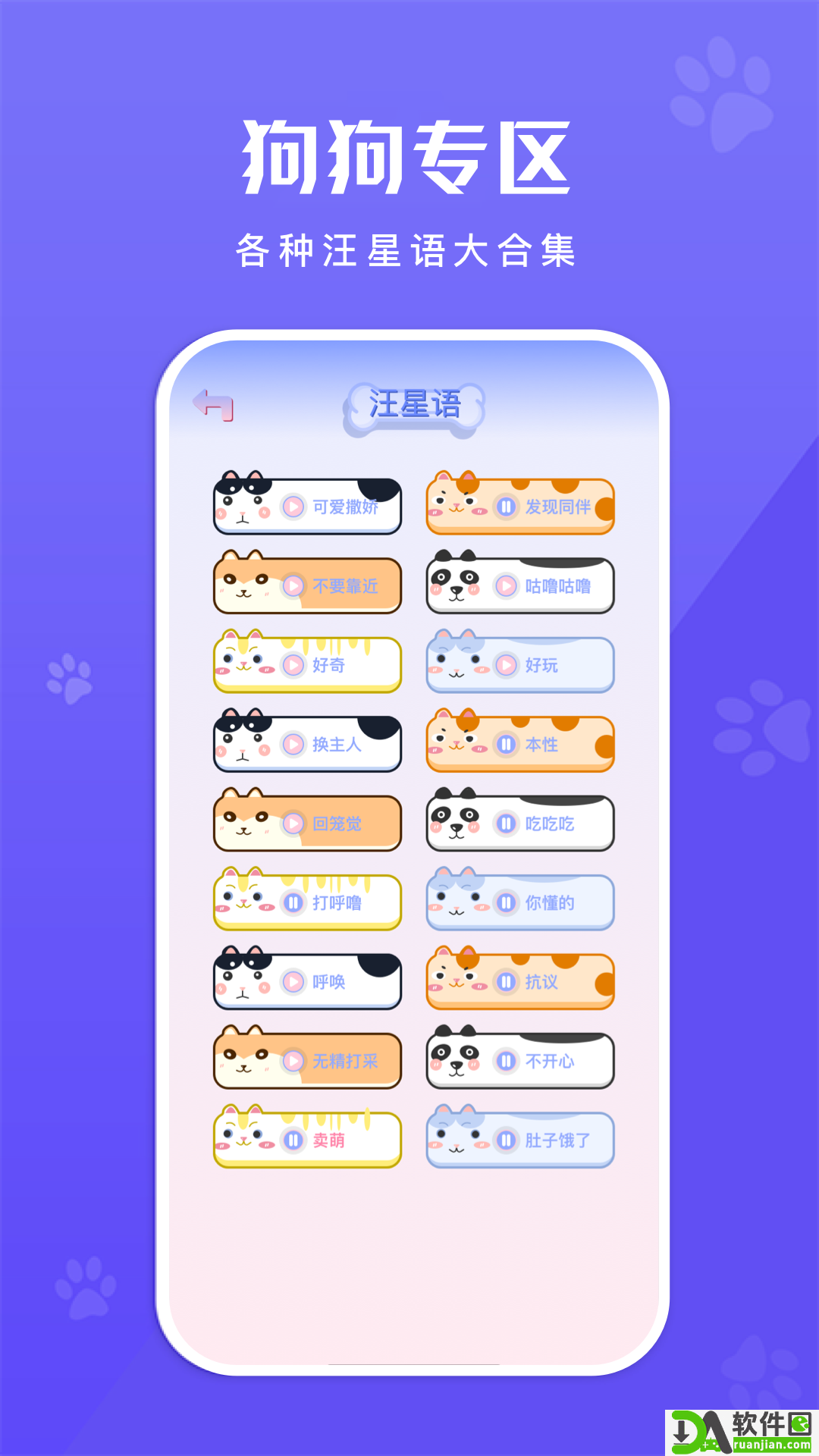 萌宠翻译安卓版截图1