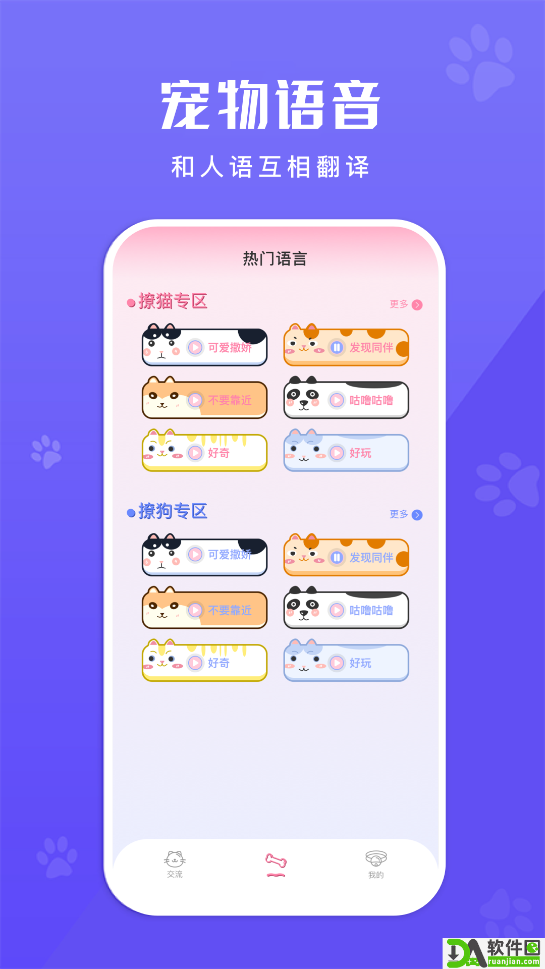 萌宠翻译安卓版截图2