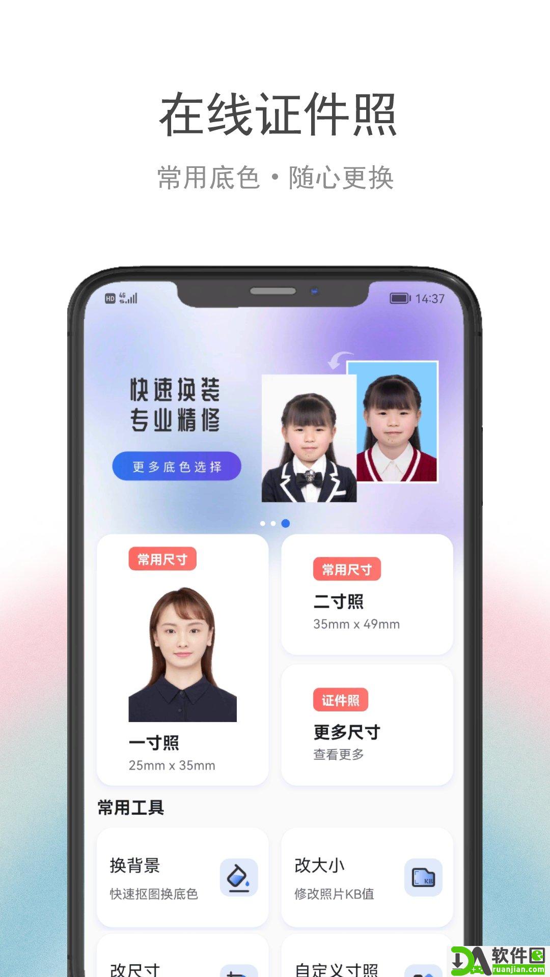骥米证件照官方版截图2