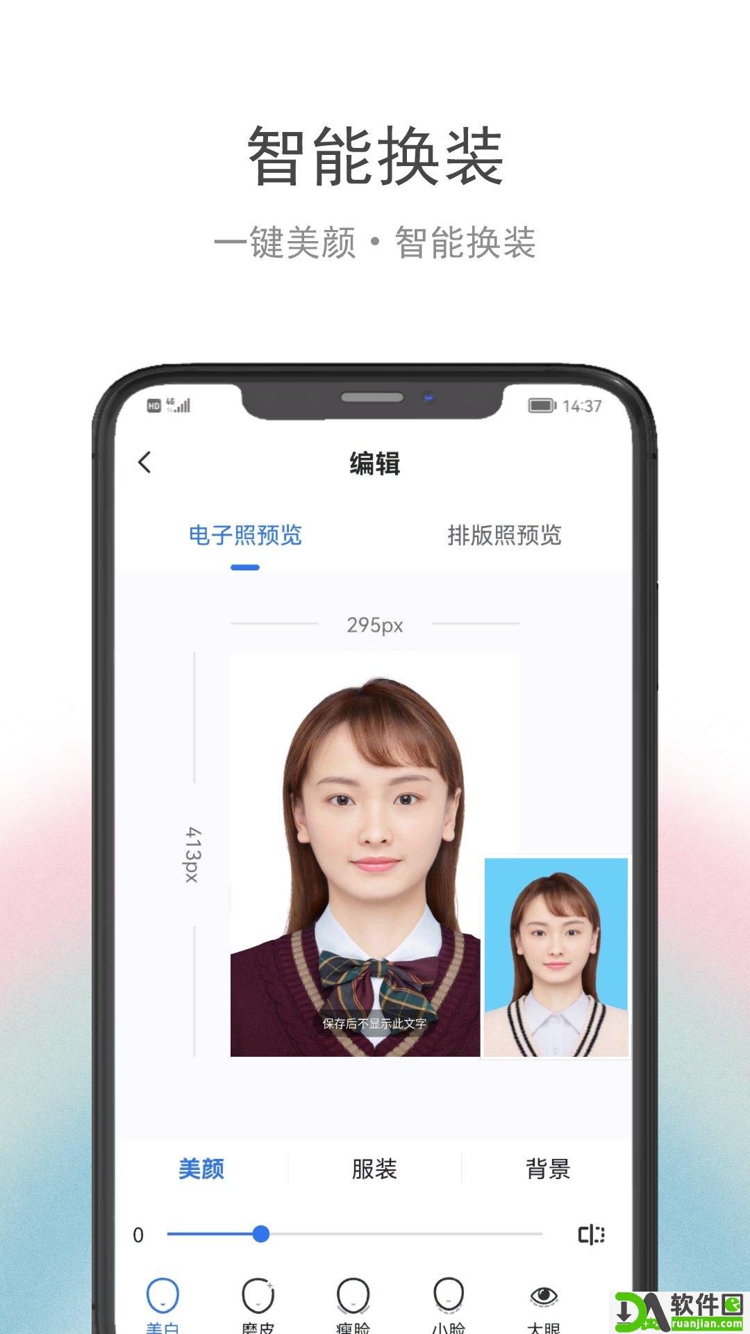 骥米证件照官方版截图3