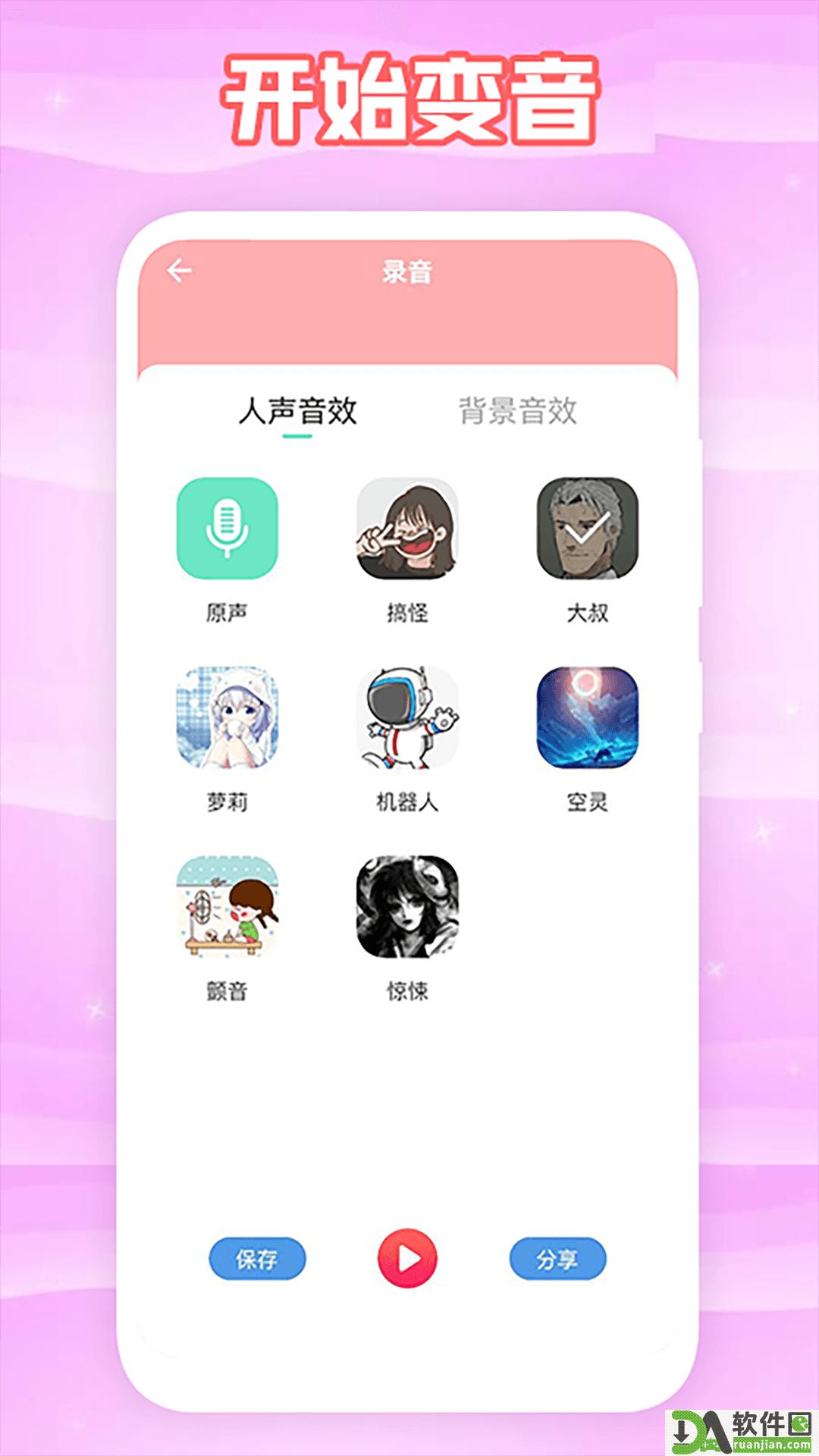 暖听语音变声器安卓版截图2