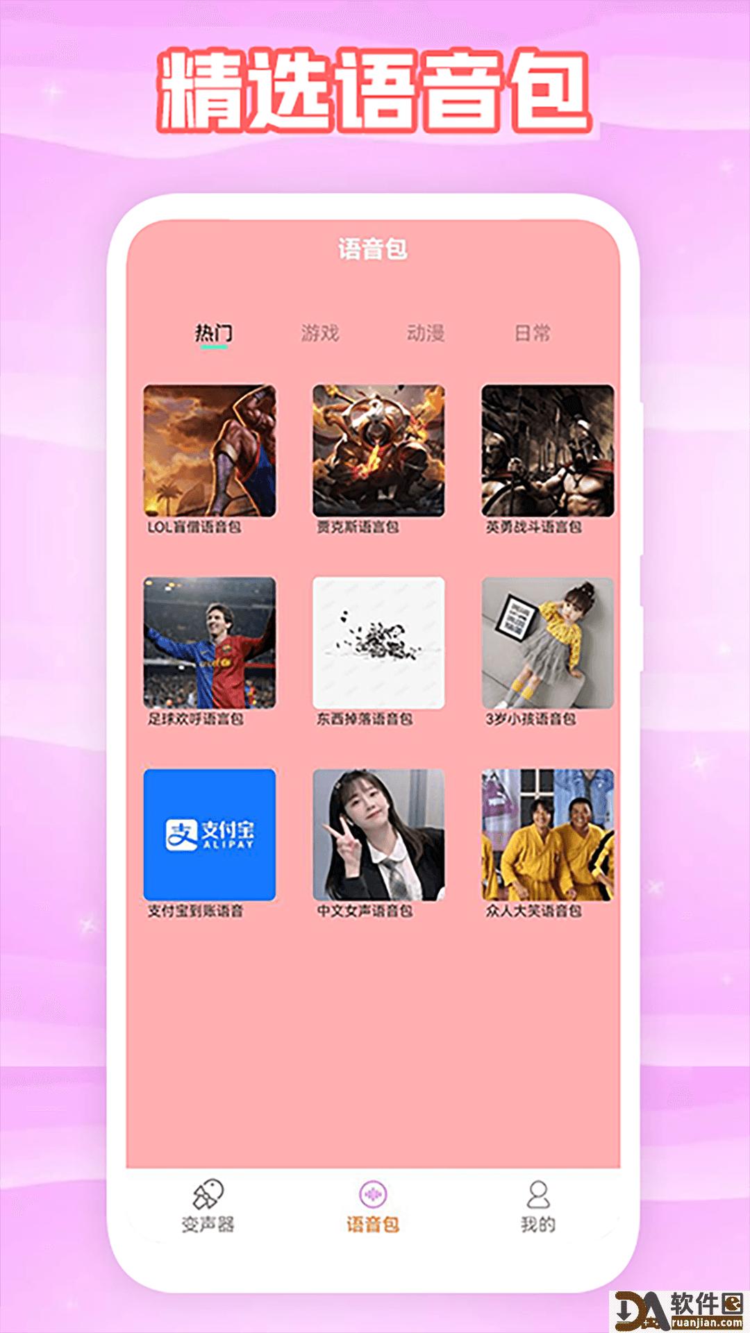 暖听语音变声器安卓版截图3