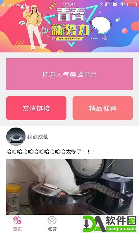 空间人气专家安卓版截图2