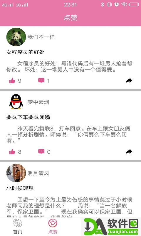 空间人气专家安卓版截图1