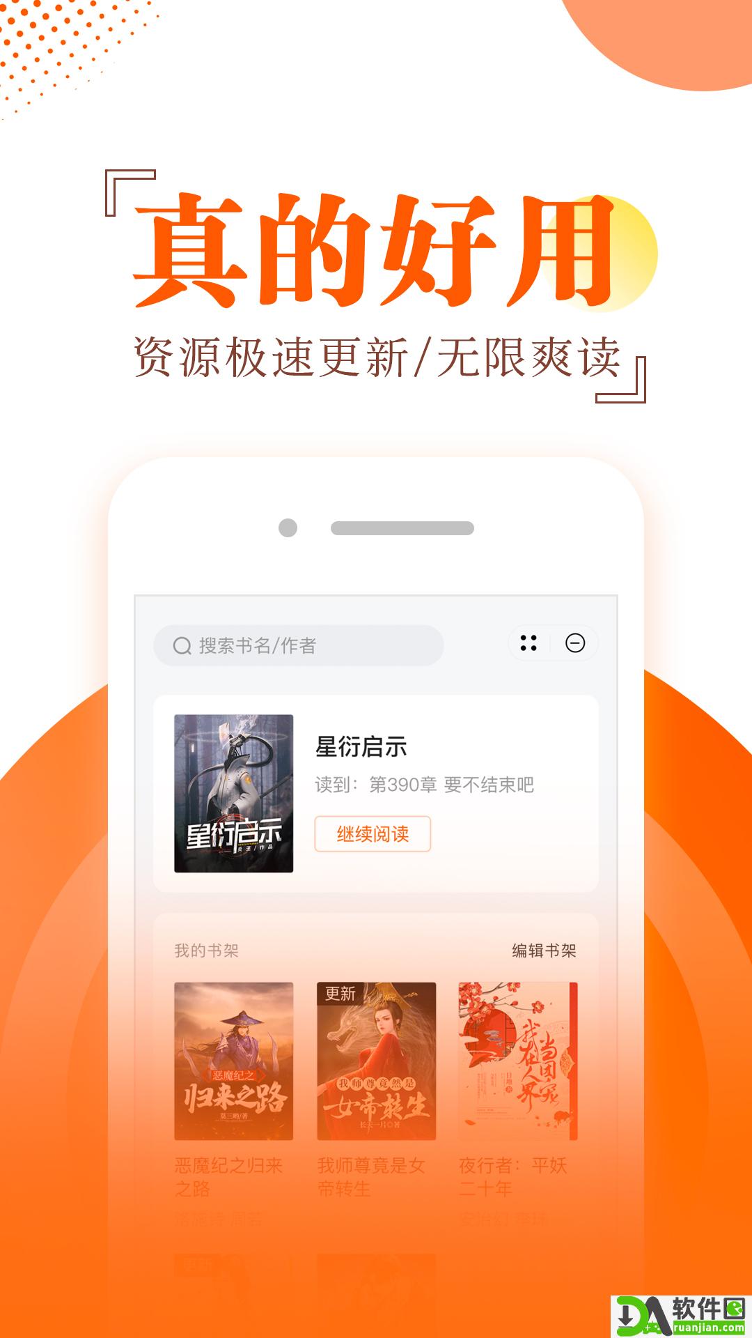 番薯小说阅读器安卓版截图3