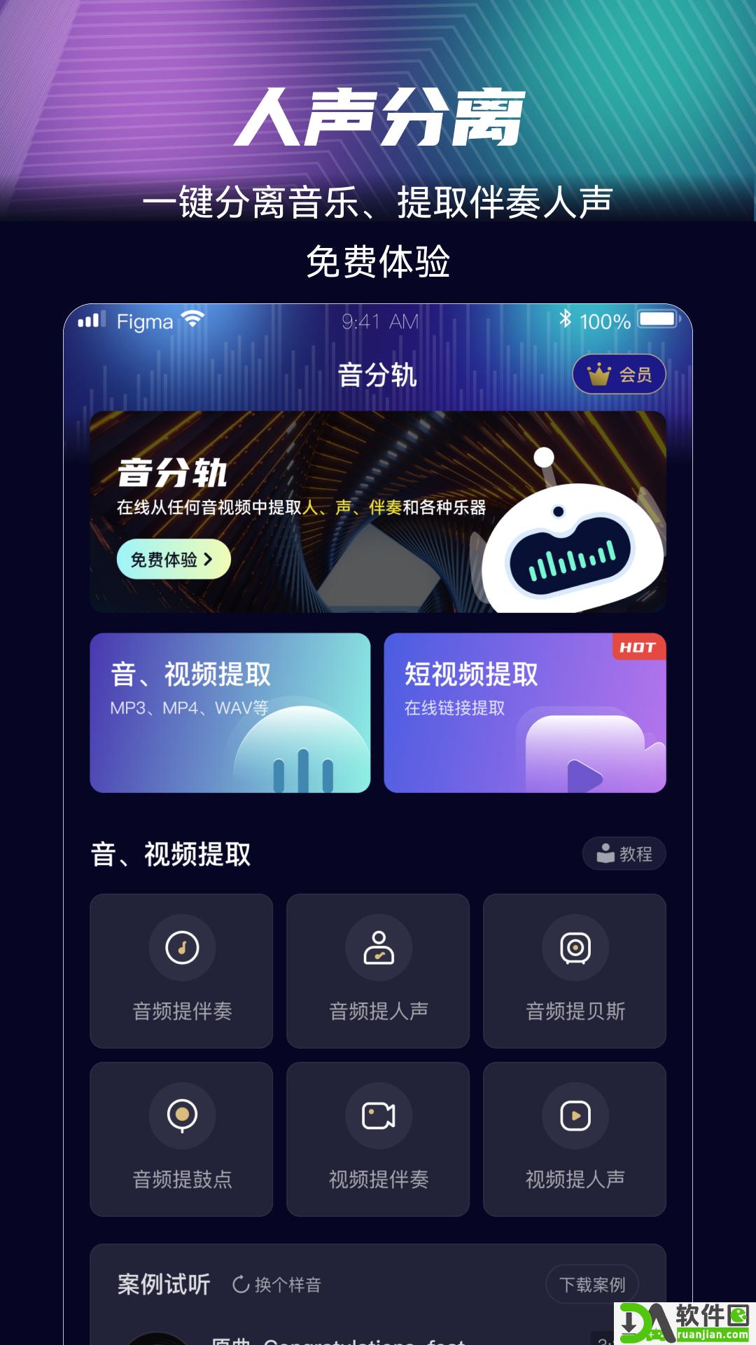音分轨安卓版截图1