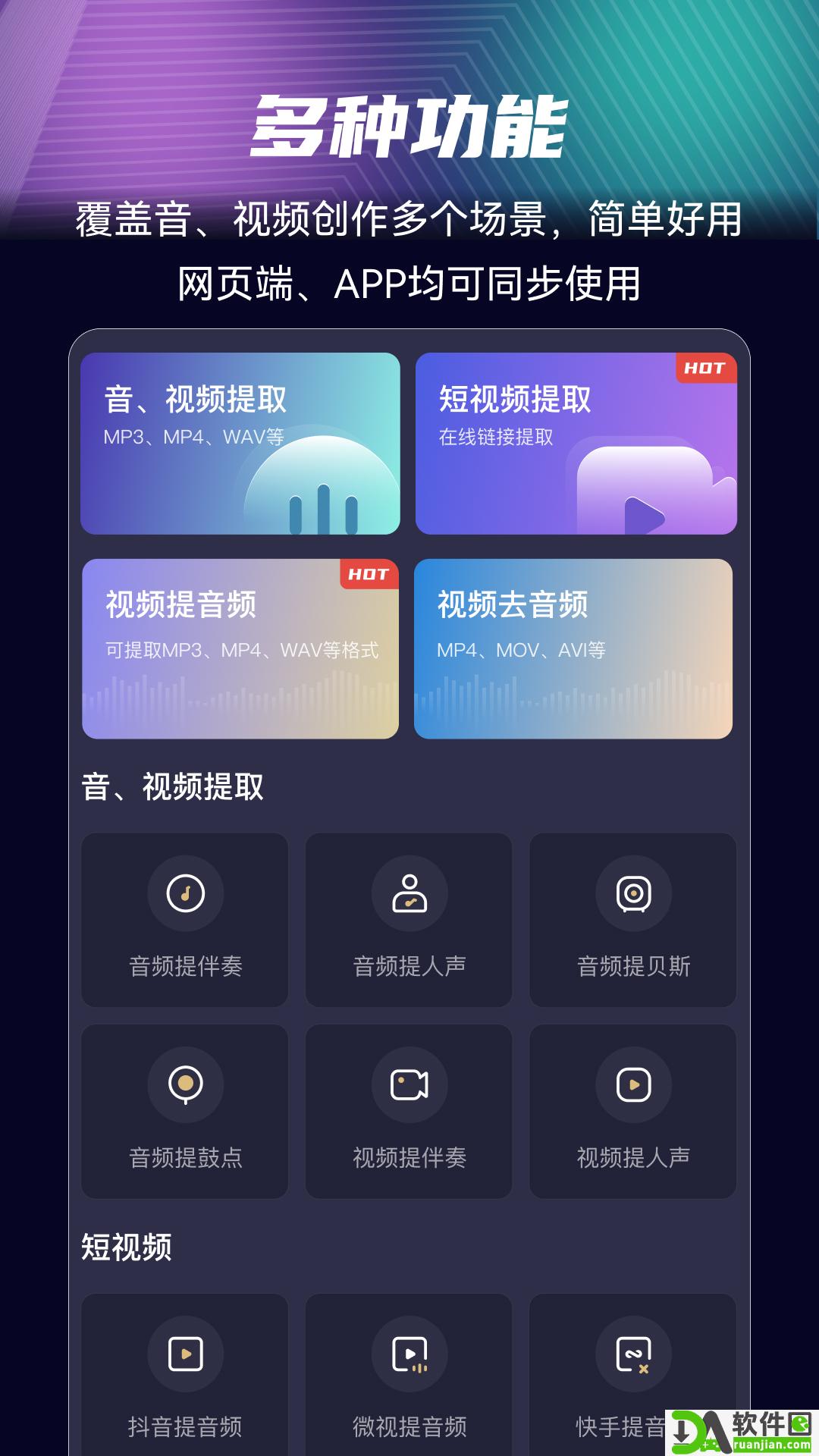 音分轨安卓版截图2