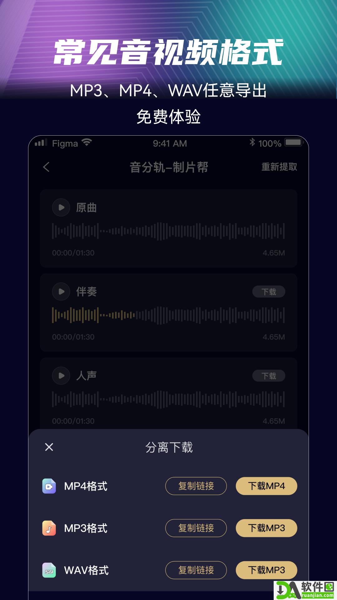 音分轨安卓版截图1