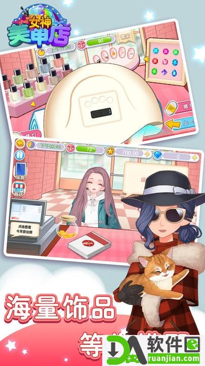 女神美甲店安卓版截图2