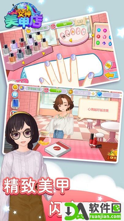 女神美甲店安卓版截图1