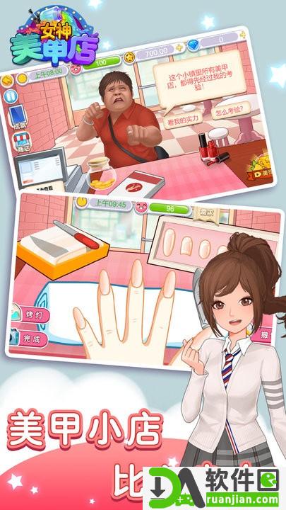 女神美甲店安卓版截图1