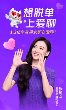 爱聊app安卓官方版截图3