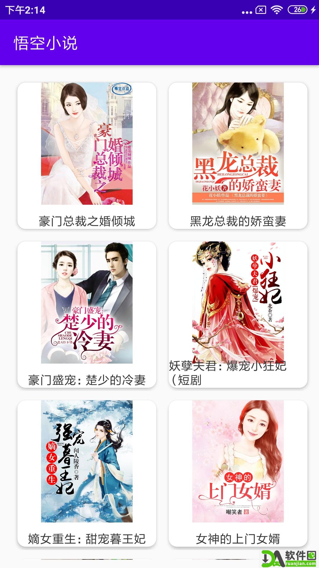 悟空小说安卓版截图3