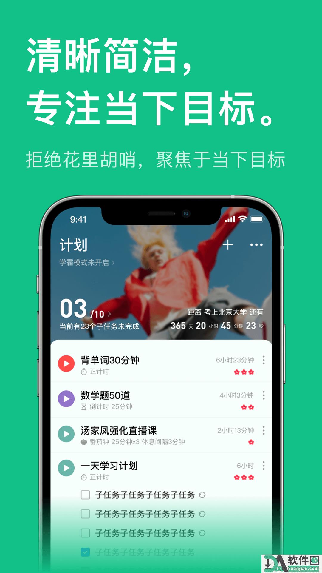 飞鱼专注安卓版截图2