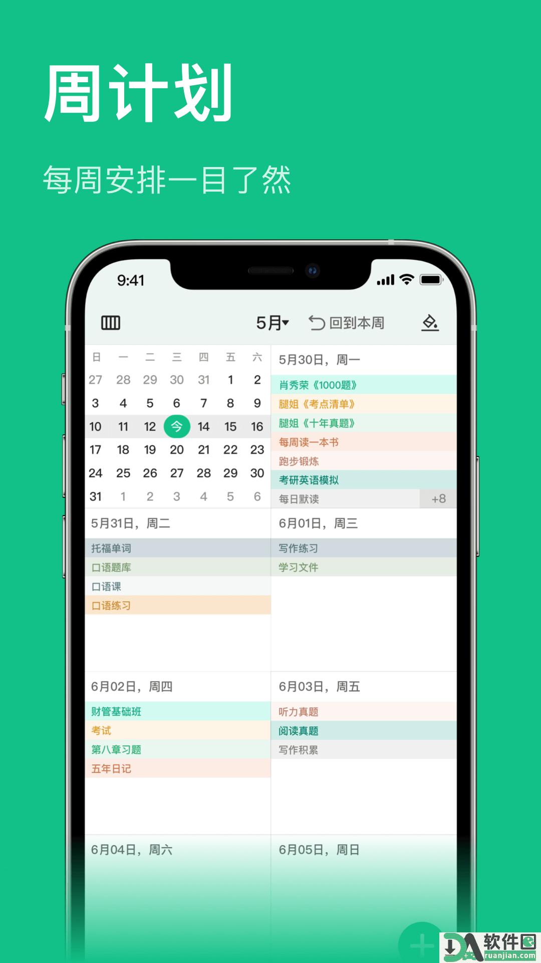 飞鱼专注安卓版截图1
