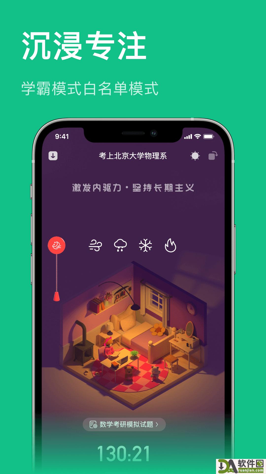 飞鱼专注安卓版截图3