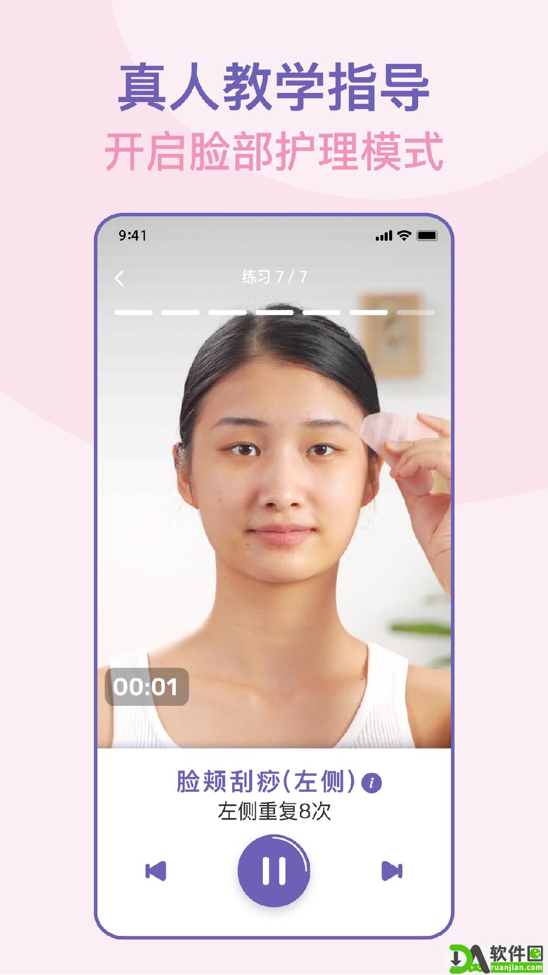 面部瑜伽安卓版截图1