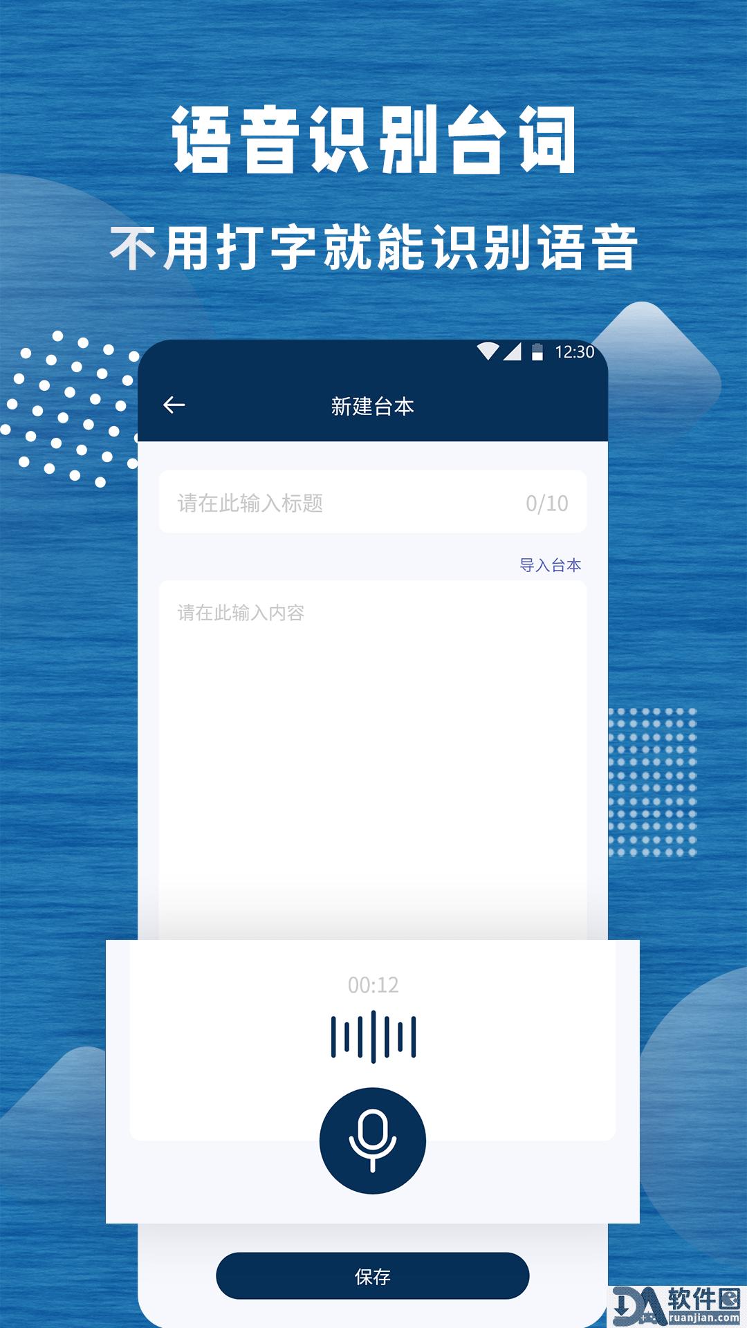 标准提词器安卓版截图1