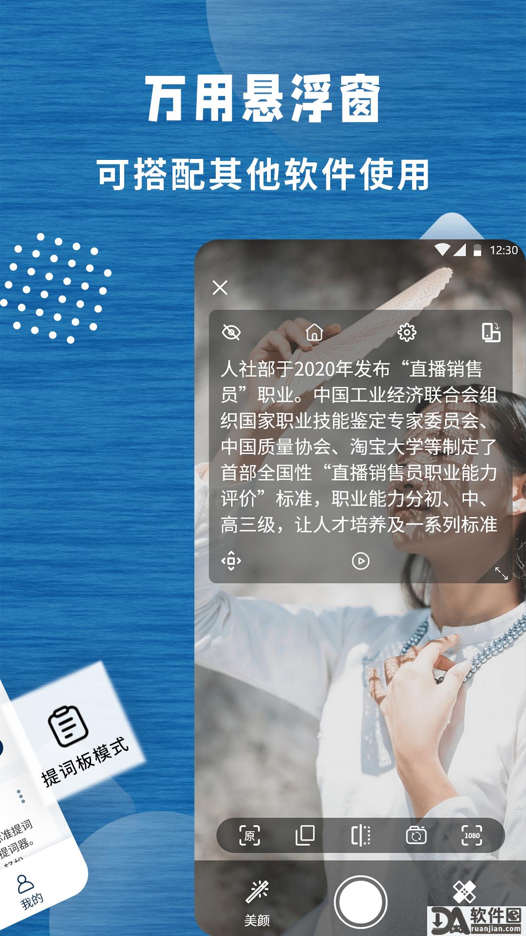 标准提词器安卓版截图1