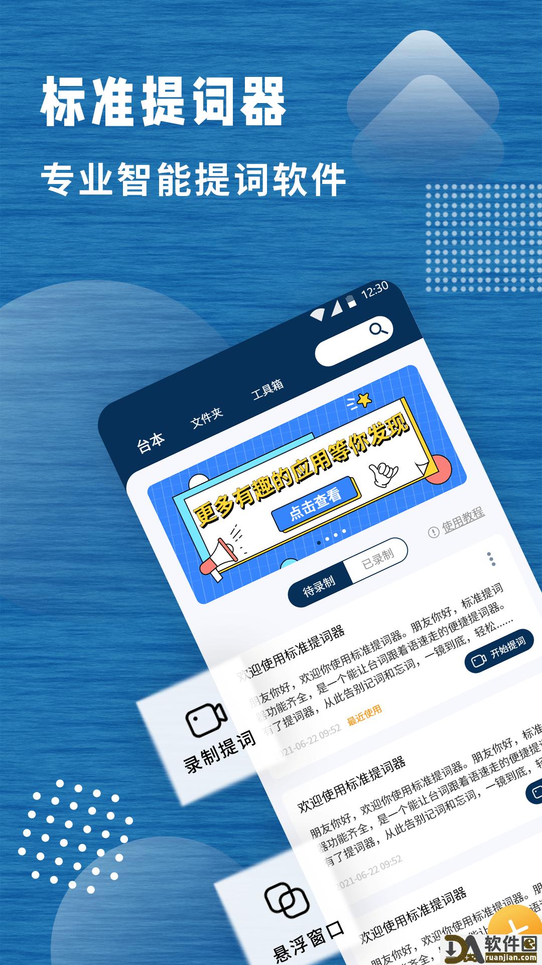 标准提词器安卓版截图2