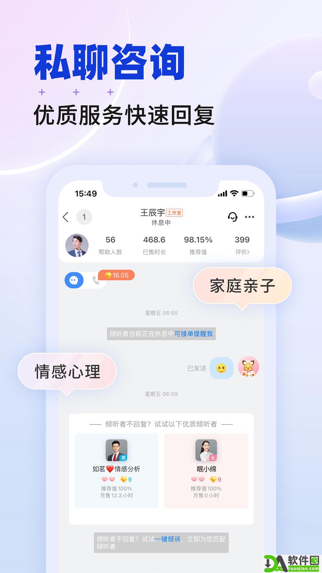 星球(心理咨询)安卓版截图1