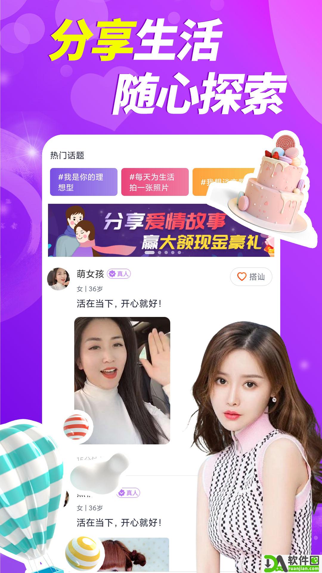 有你交友安卓版截图3