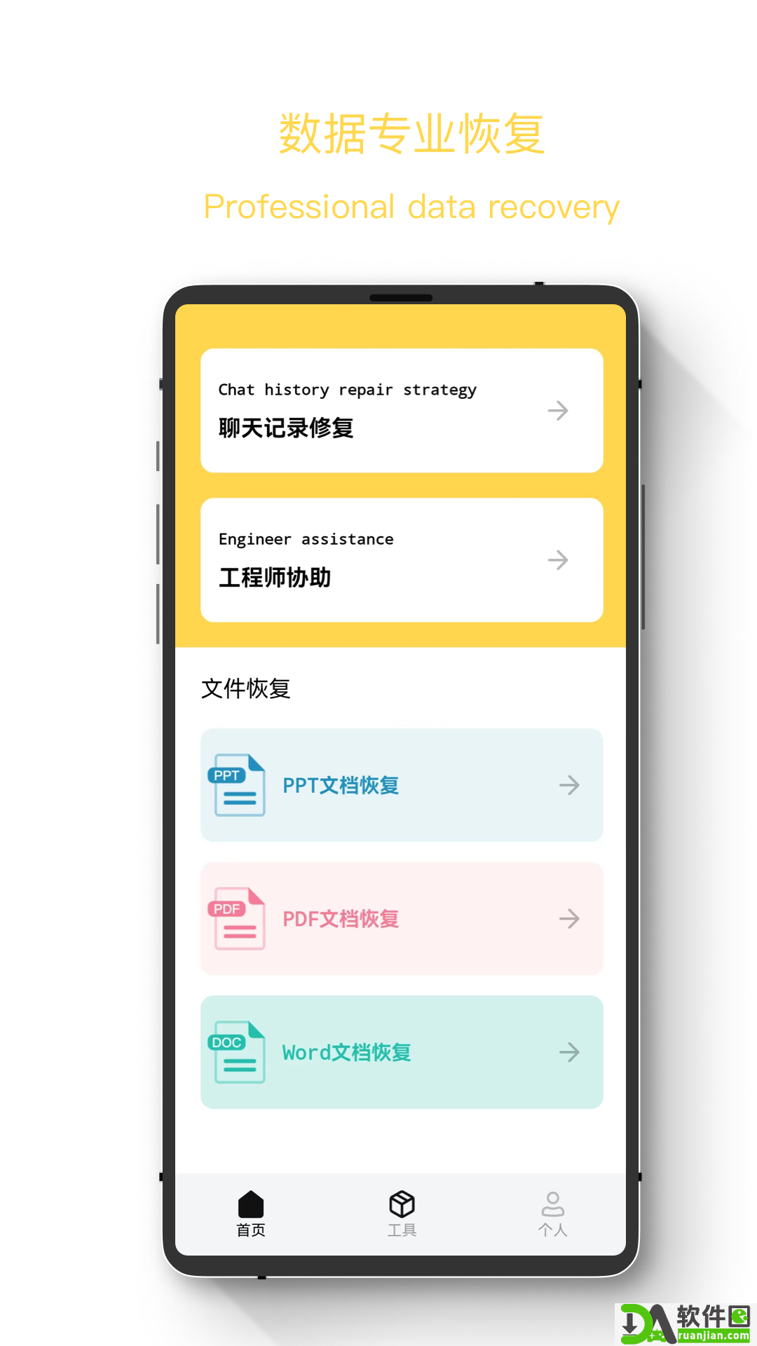 极简数据恢复助手安卓版截图2