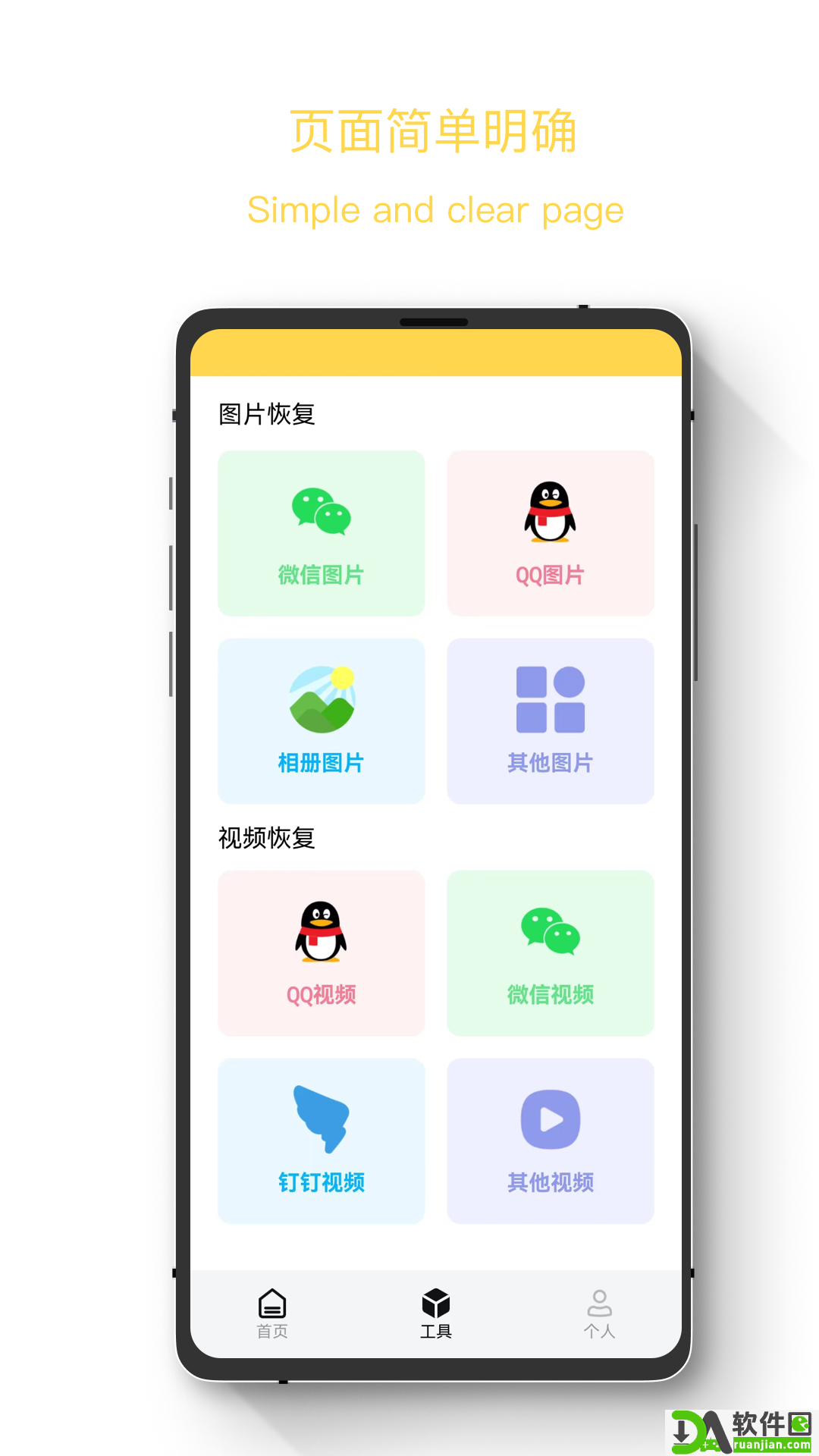 极简数据恢复助手安卓版截图1