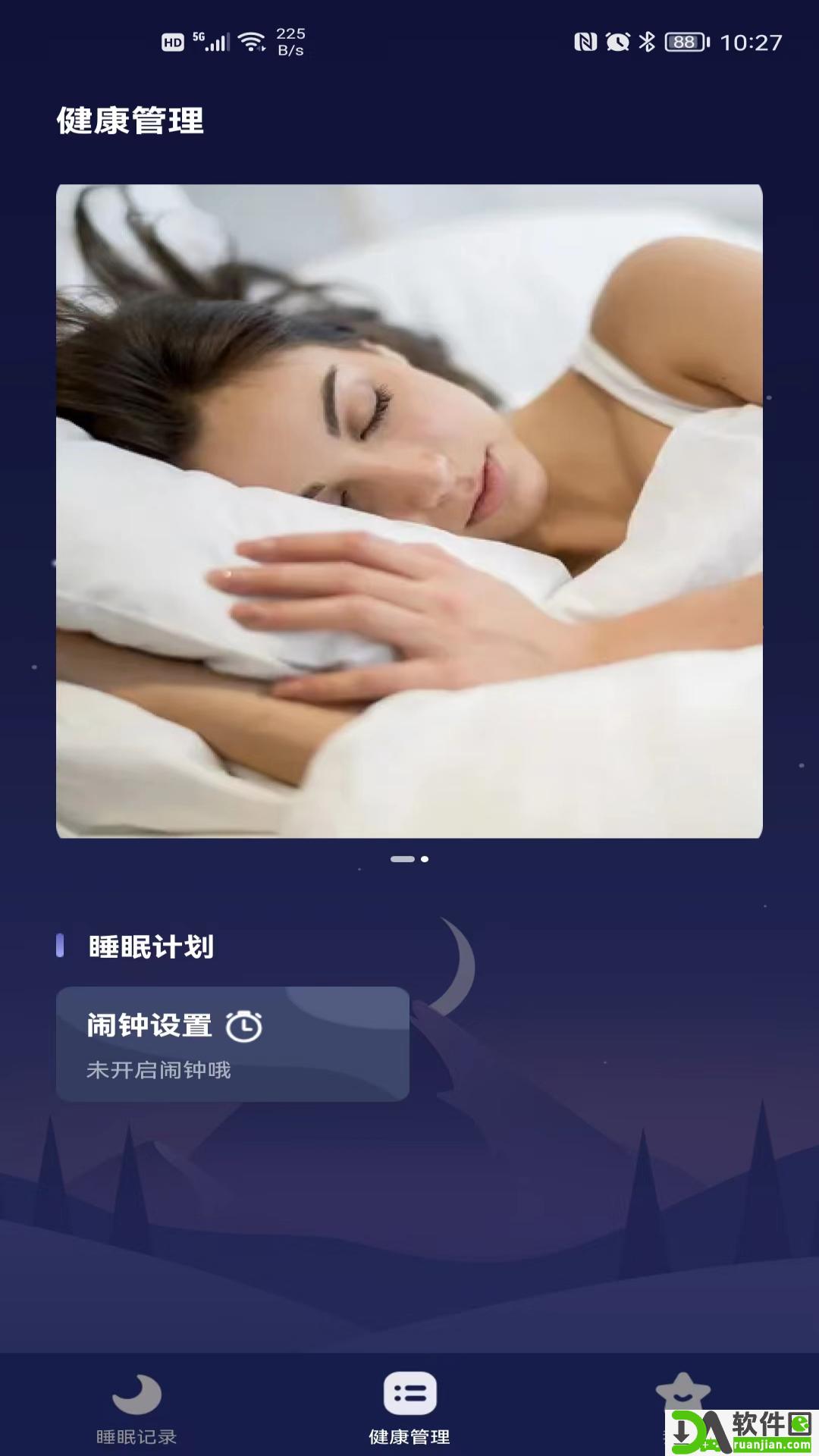 睡好了么安卓版截图1