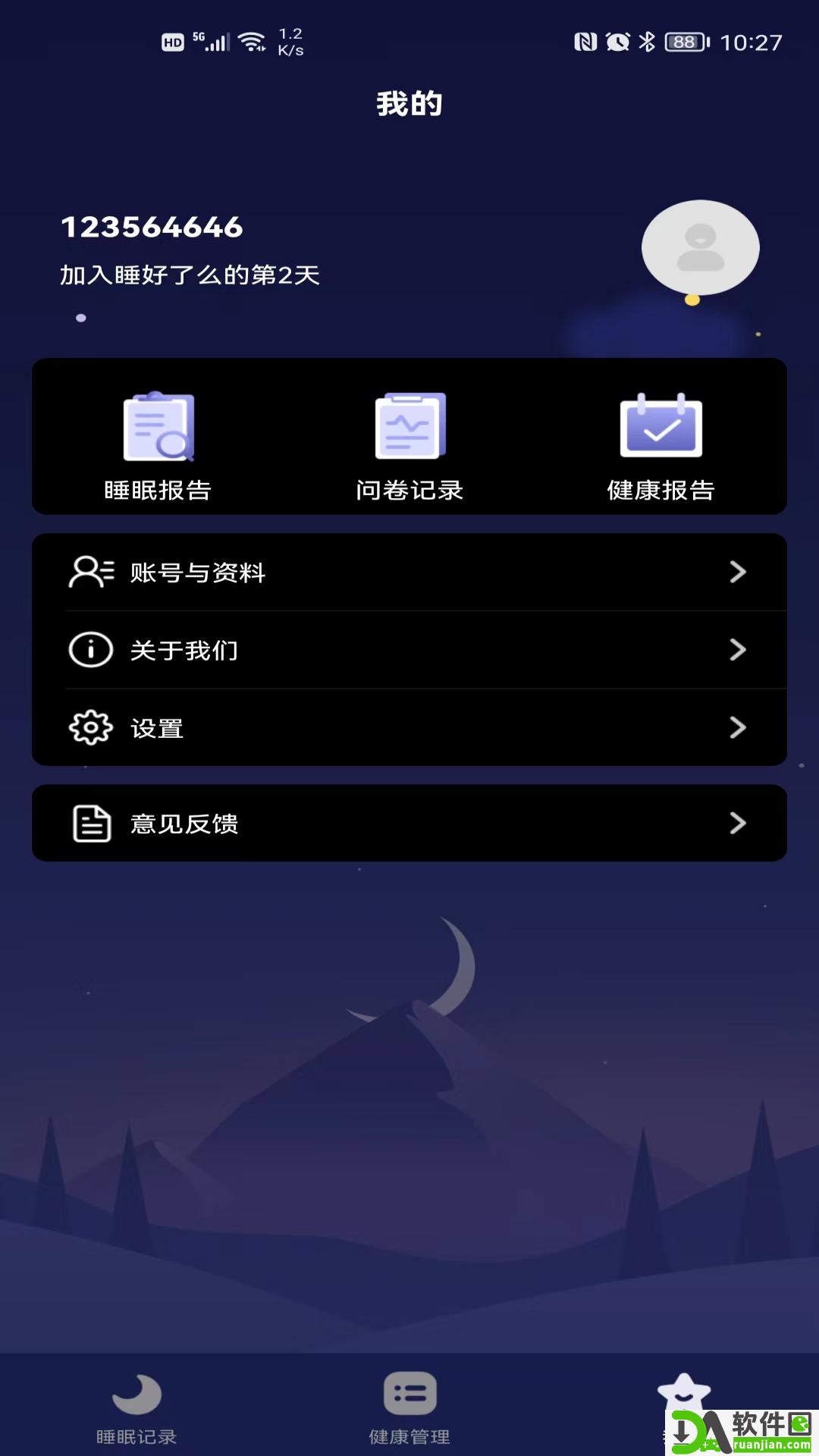 睡好了么安卓版截图1