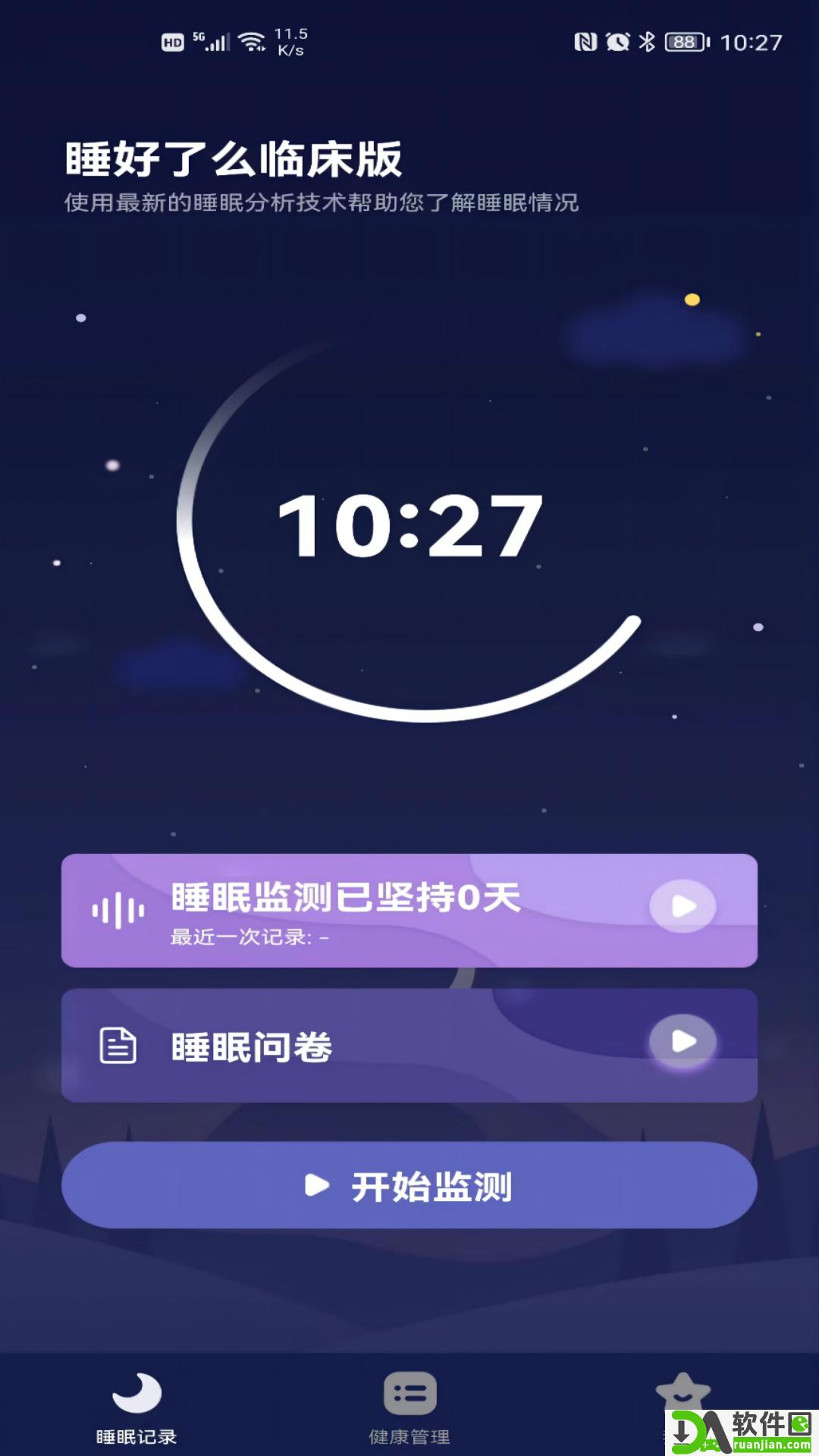 睡好了么安卓版截图2