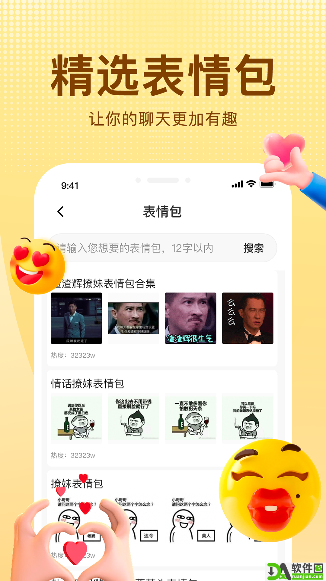 追爱宝典安卓版截图1