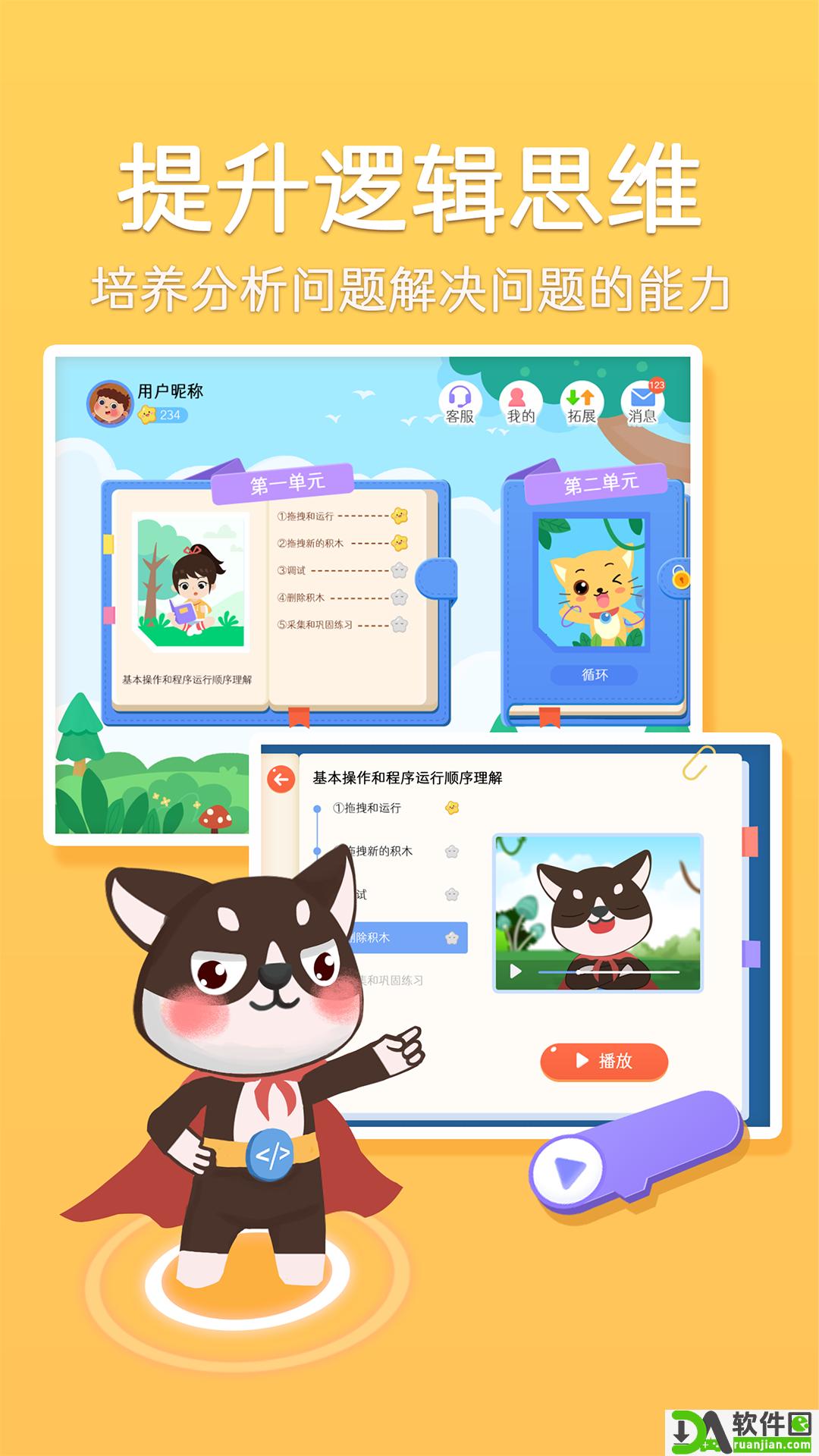 巧多编程官方版截图1