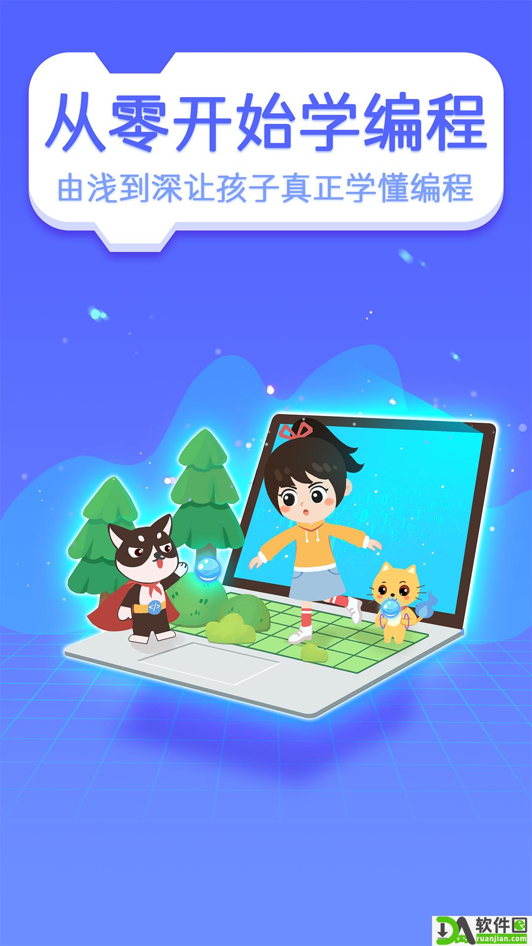 巧多编程官方版截图1