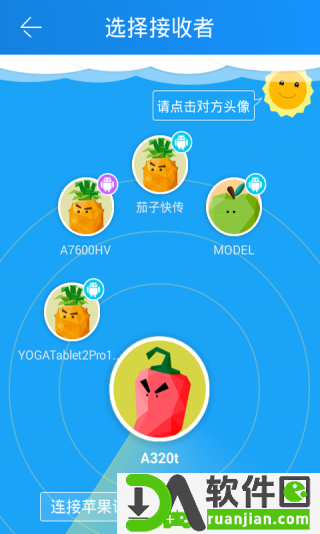 茄子快传app官方版截图3