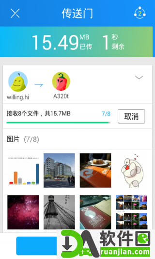 茄子快传app官方版截图1