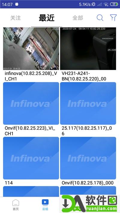 英飞拓智慧园区安卓版截图1