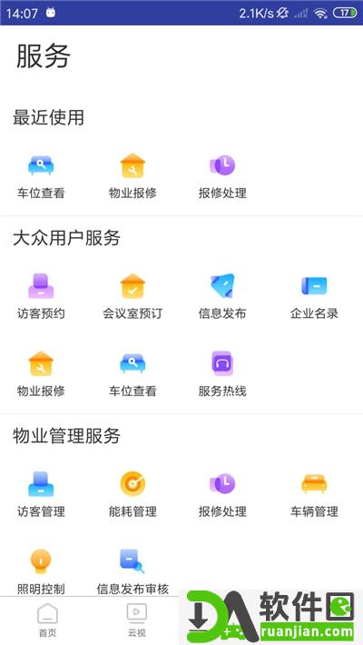 英飞拓智慧园区安卓版截图1