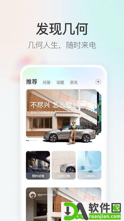 几何汽车手机客户端截图3