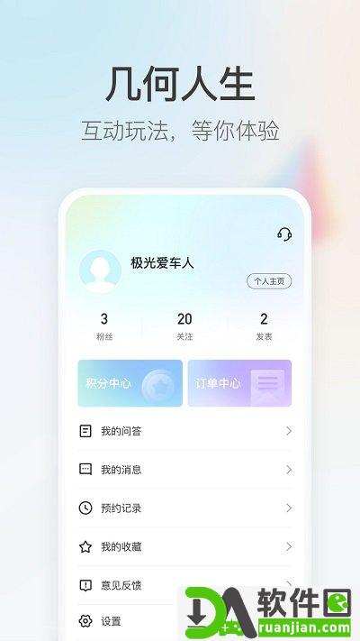几何汽车手机客户端截图2