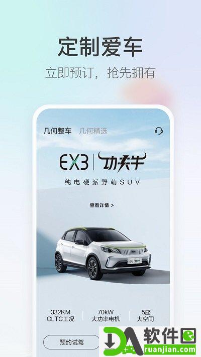 几何汽车手机客户端截图1